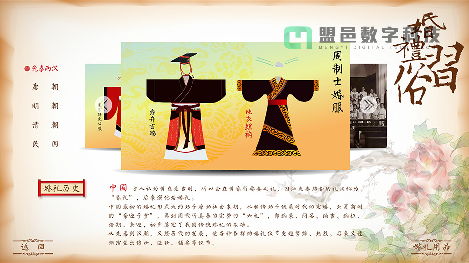 寶山民藝術(shù)博覽館 十里紅妝觸摸屏