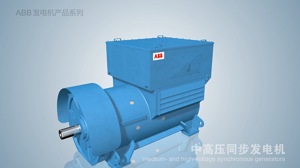 ABB 同步發(fā)電機(jī)三維產(chǎn)品動畫